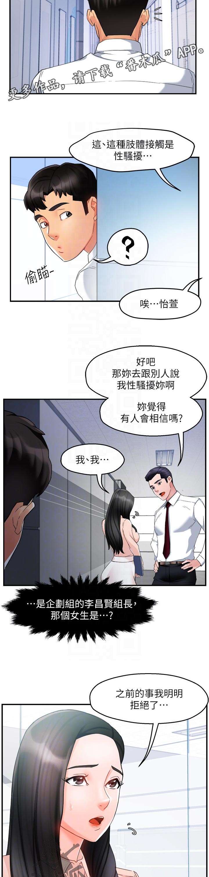 野蛮主管漫画,第27章：出手相助2图