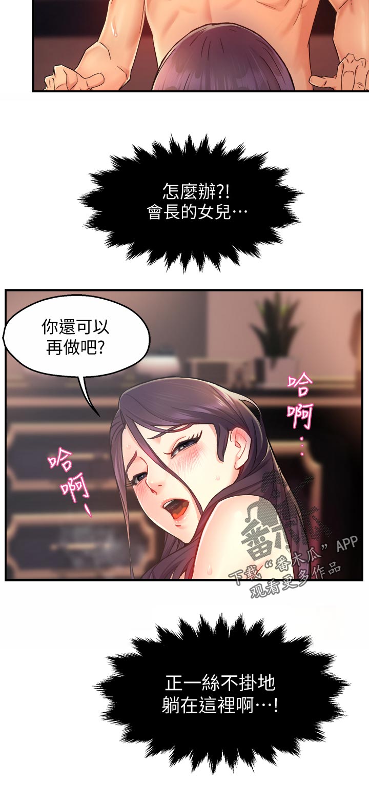 野蛮主管漫画,第38章：会长来电2图