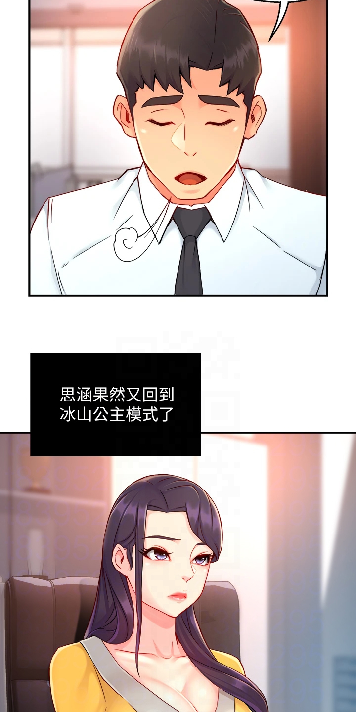 野蛮主管漫画,第73章：又变回去了3图