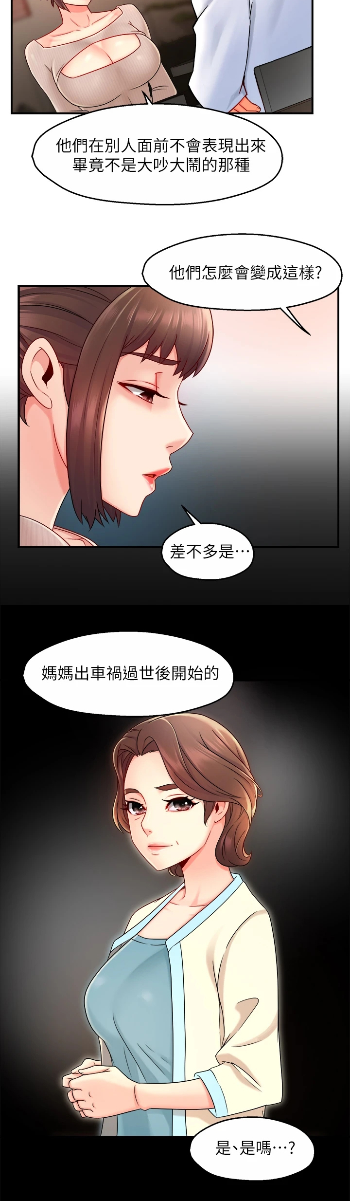 野蛮主管漫画,第65章：你喜欢姐姐吗1图