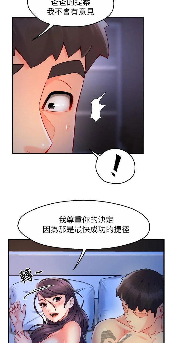 野蛮主管漫画,第98章：善解人意4图
