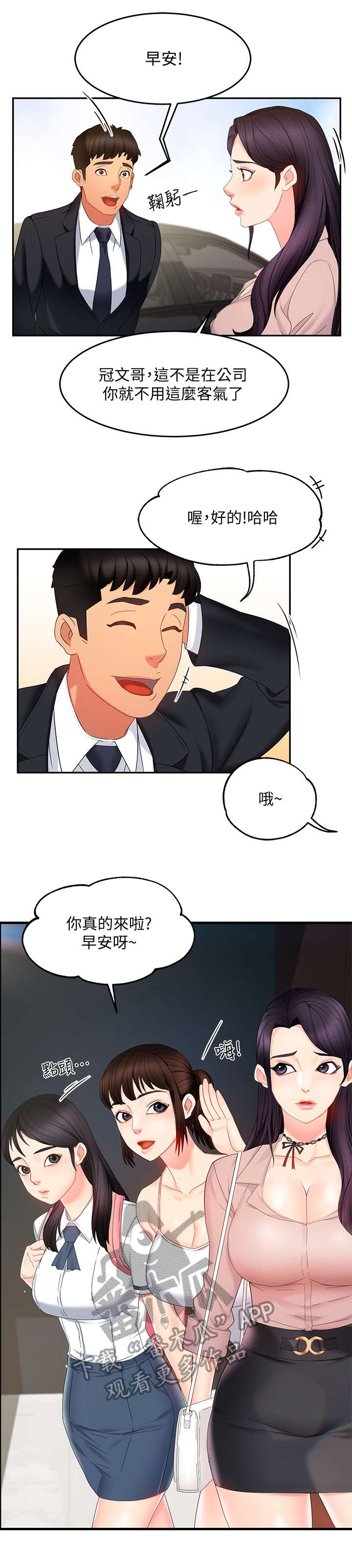 野蛮主管漫画,第14章：充裕3图