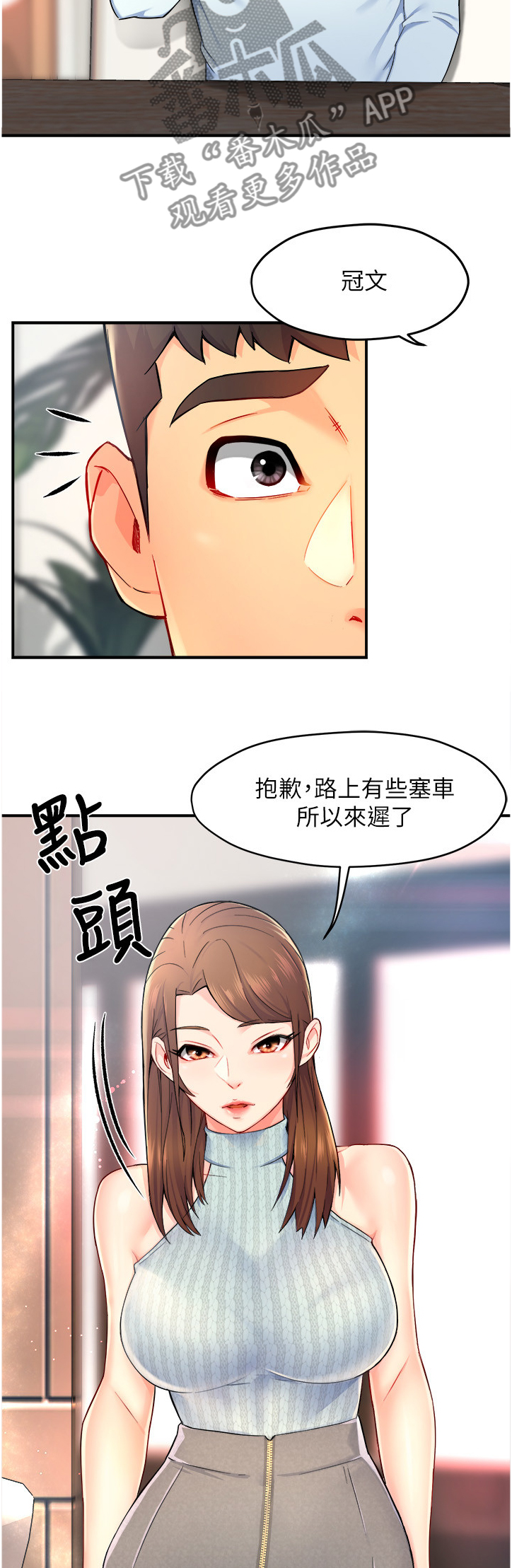 野蛮主管漫画,第54章：代价2图