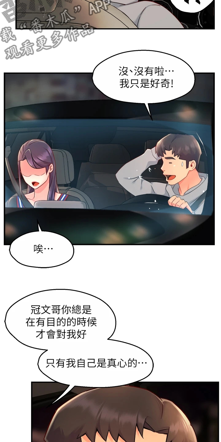 野蛮主管漫画,第72章：目的被识破4图