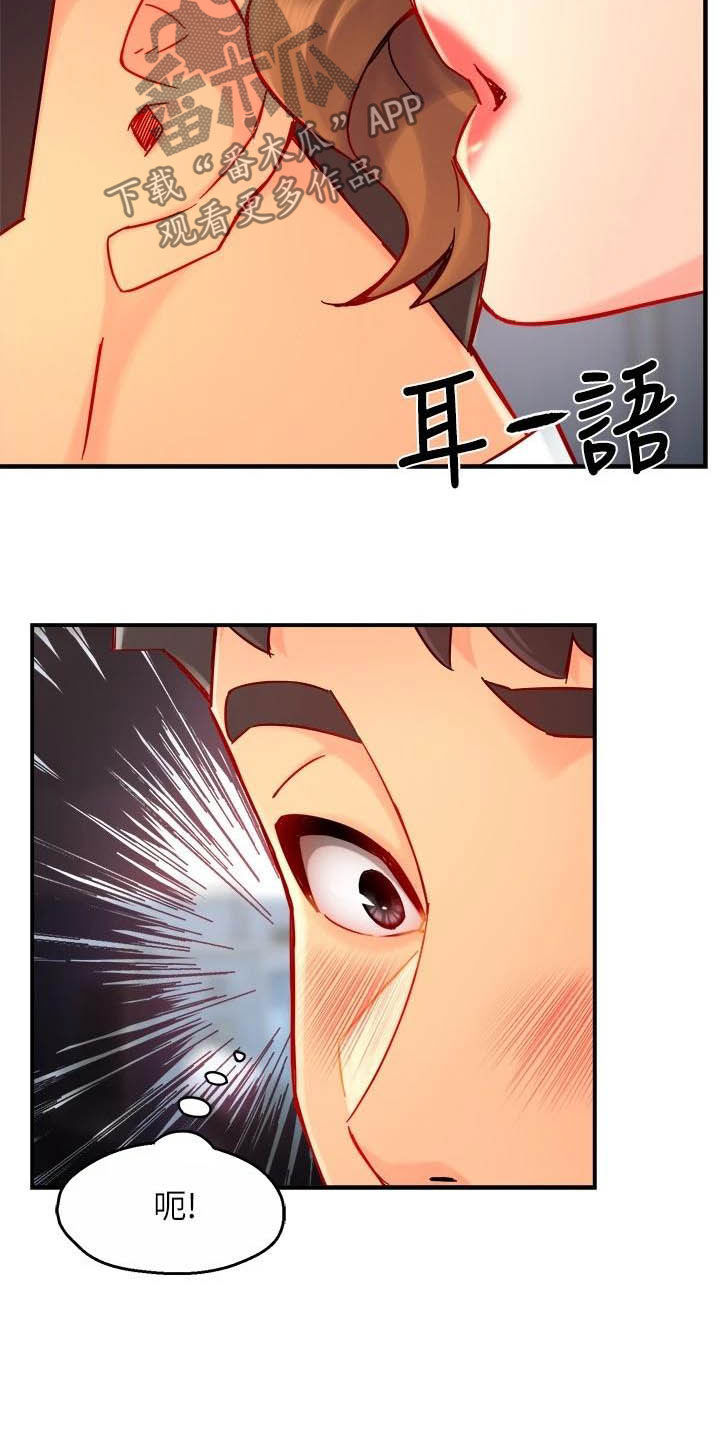野蛮主管漫画,第86章：会长有找1图