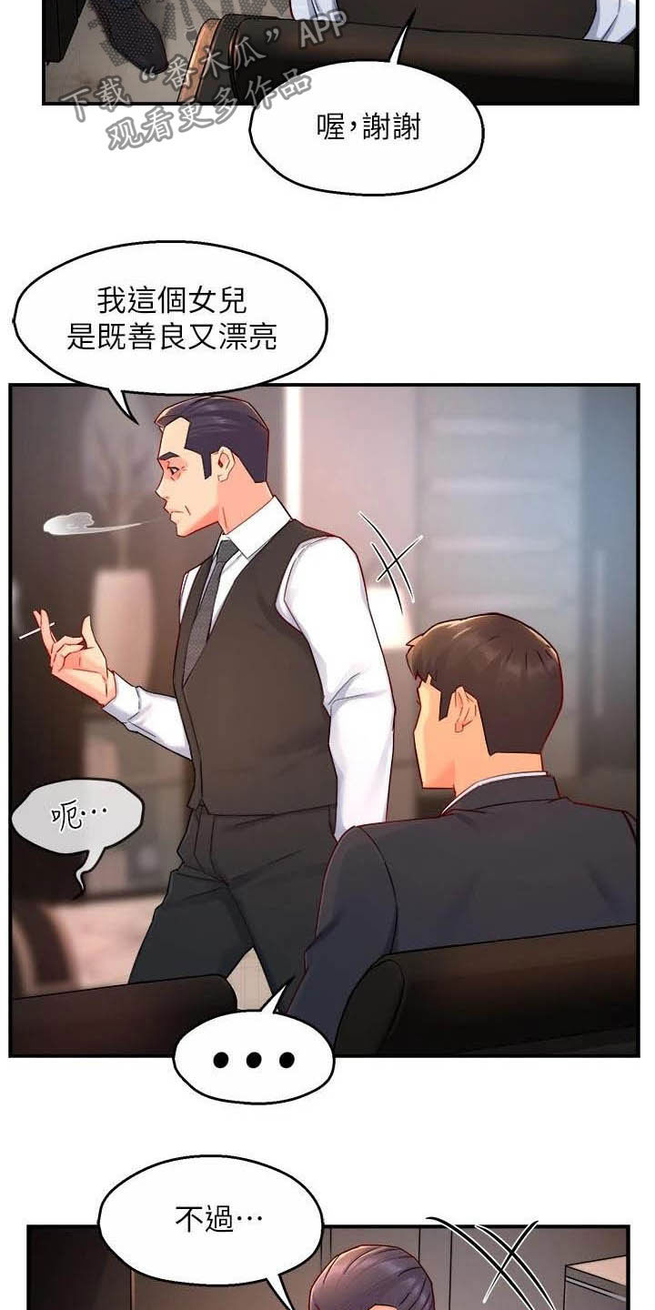野蛮主管漫画,第88章：监视者3图