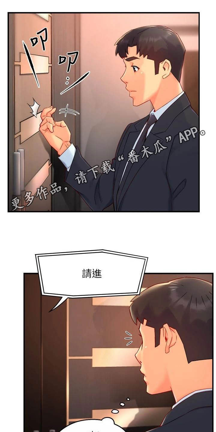 野蛮主管漫画,第87章：暴力现场1图
