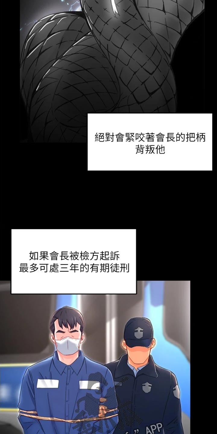 野蛮主管漫画,第105章：不离不弃4图