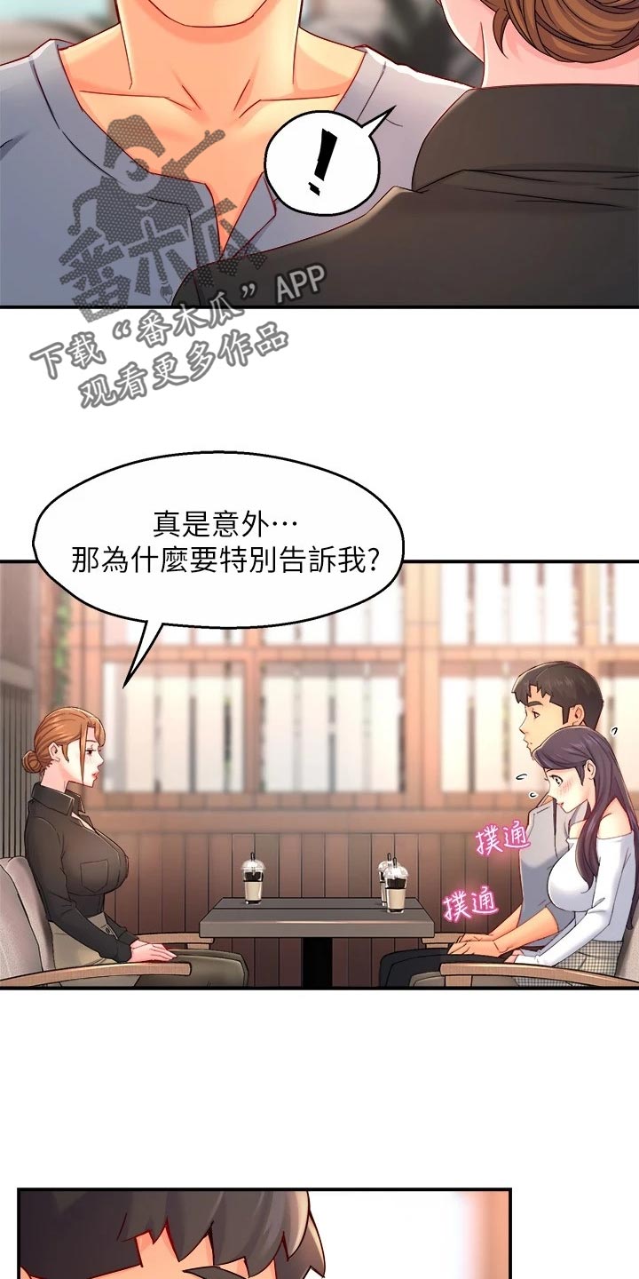 野蛮主管漫画,第104章：站队4图