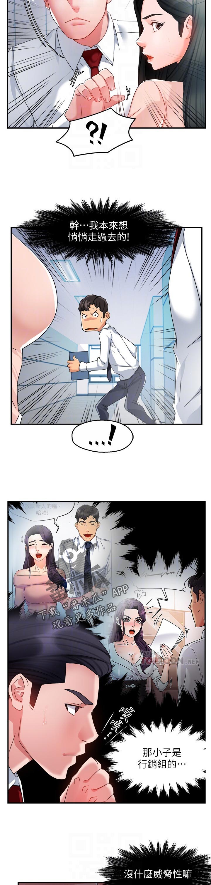 野蛮主管漫画,第27章：出手相助4图