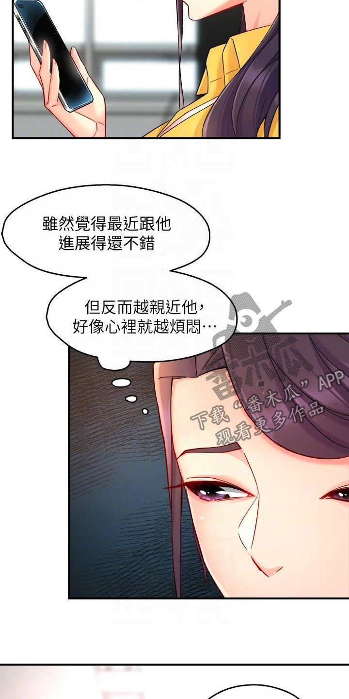 野蛮主管漫画,第91章：随意1图