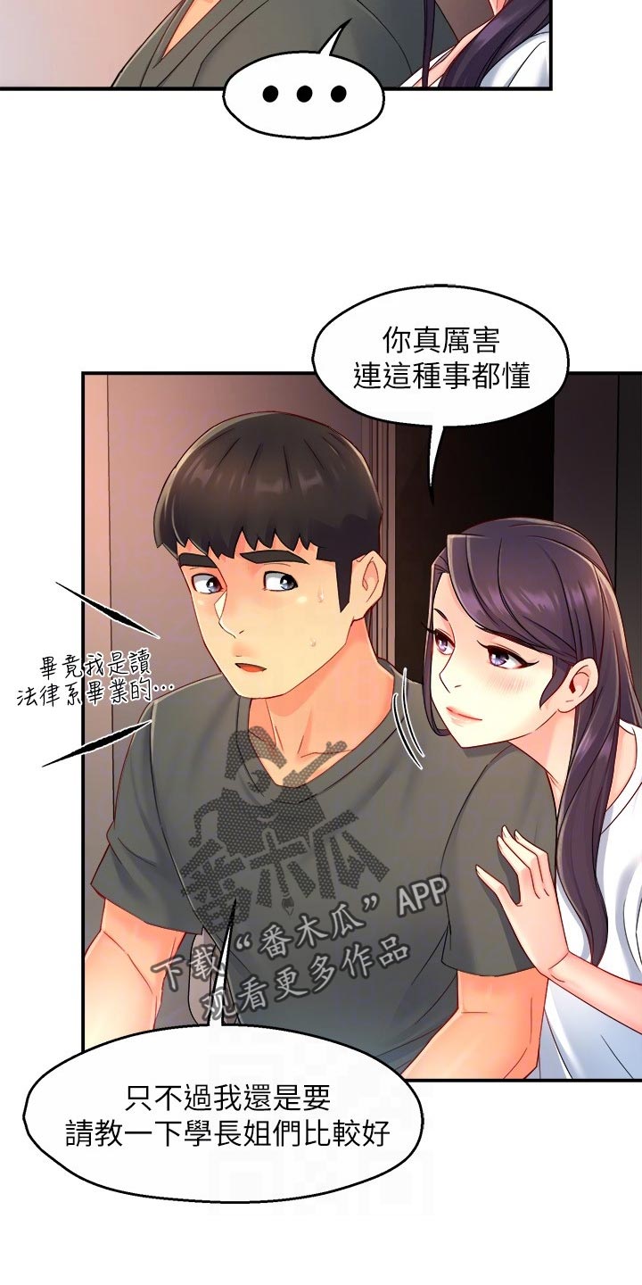 野蛮主管漫画,第102章：同流合污2图