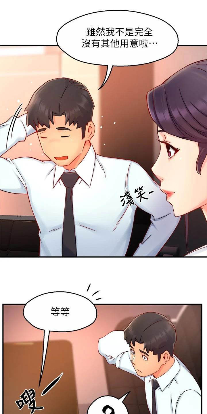 野蛮主管漫画,第84章：蛋糕4图