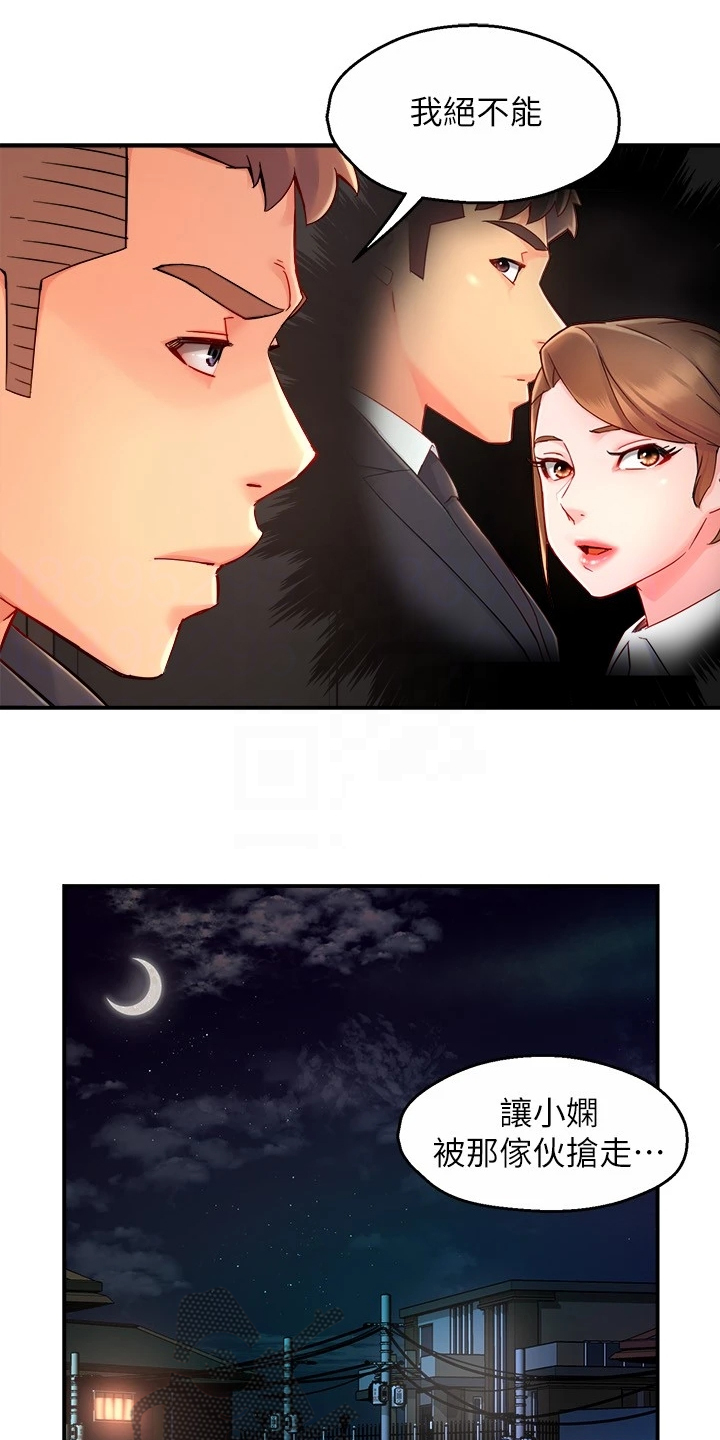 野蛮主管漫画,第78章：绝对不能3图