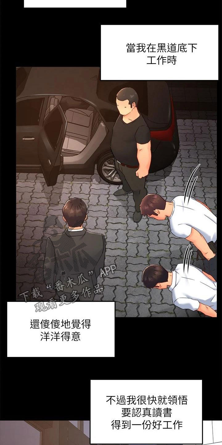 野蛮主管漫画,第98章：善解人意5图