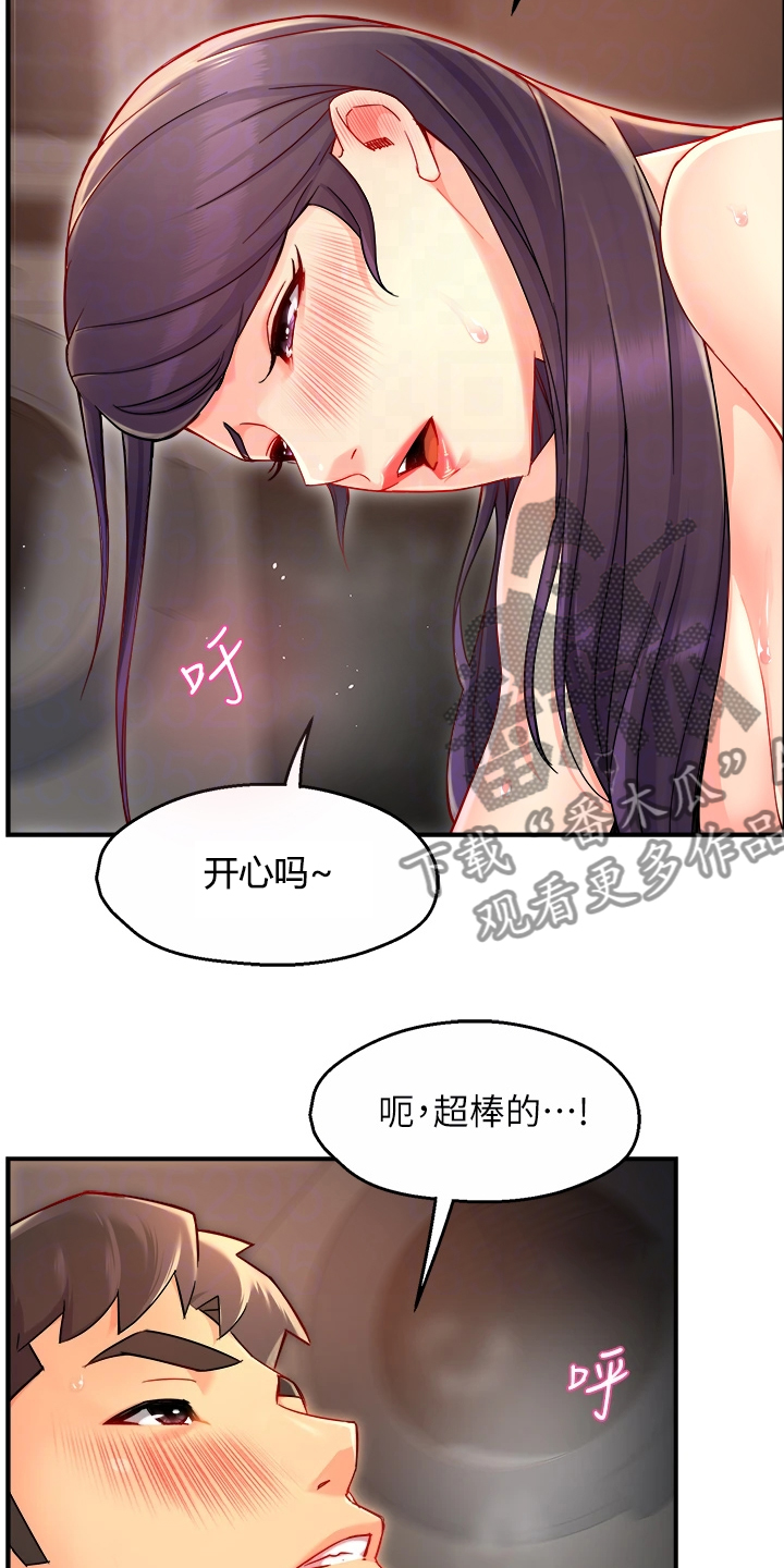 野蛮主管漫画,第71章：你不喜欢吗4图