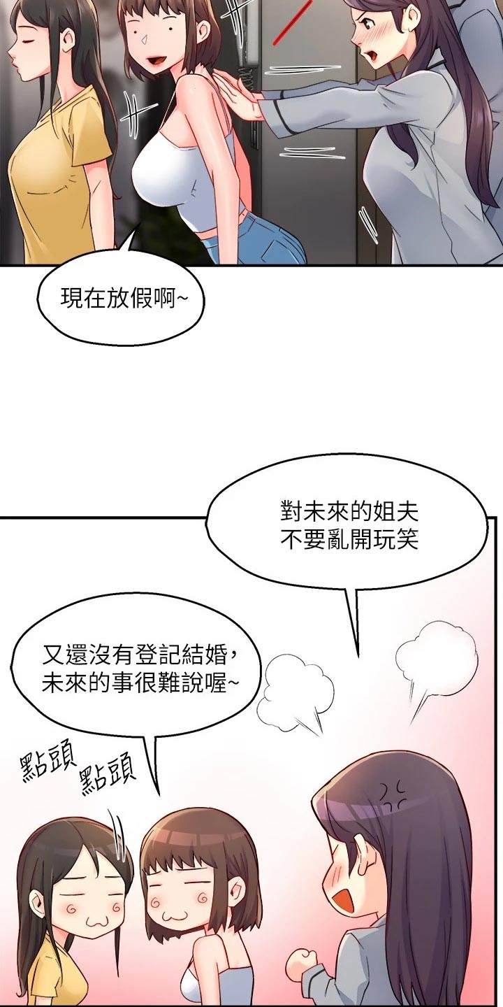 野蛮主管漫画,第108章：面试【完结】2图