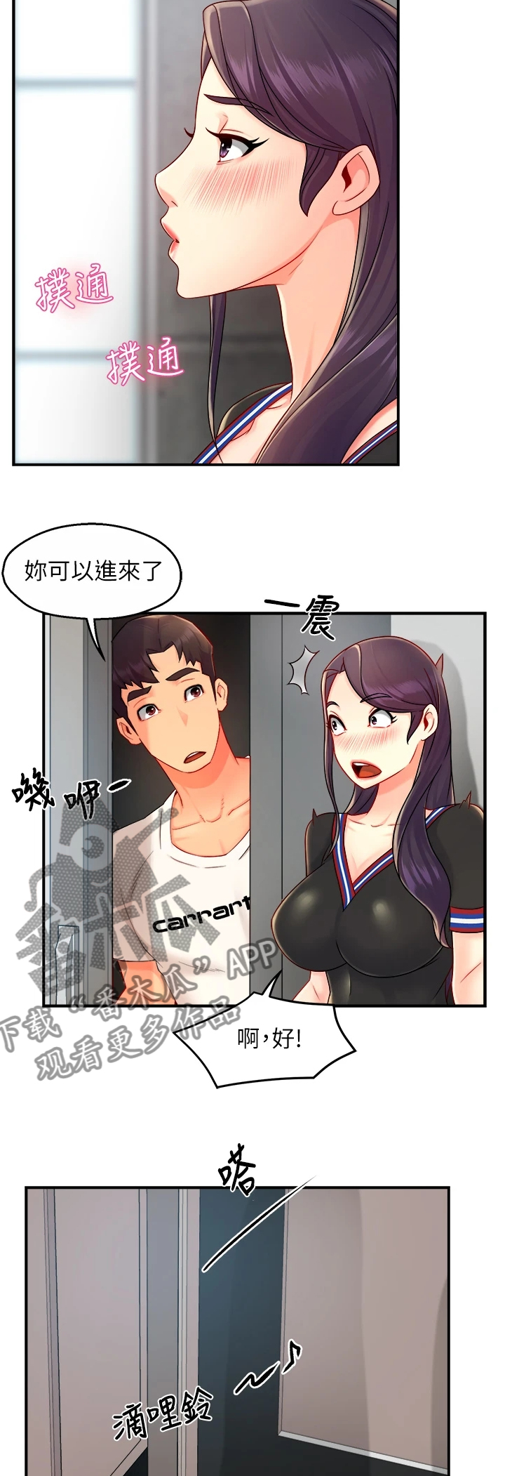 野蛮主管漫画,第67章：冠文哥家4图