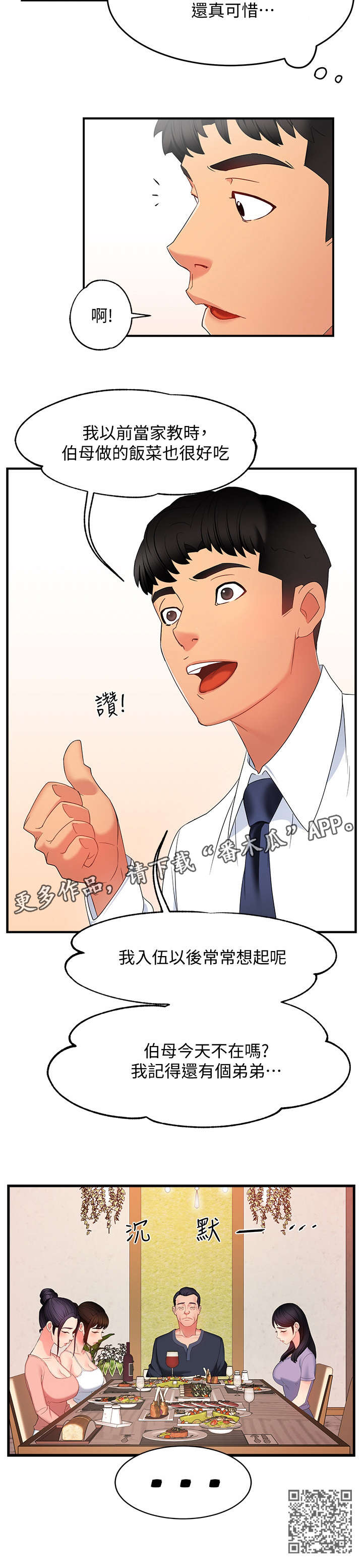 野蛮主管漫画,第12章：好吃3图