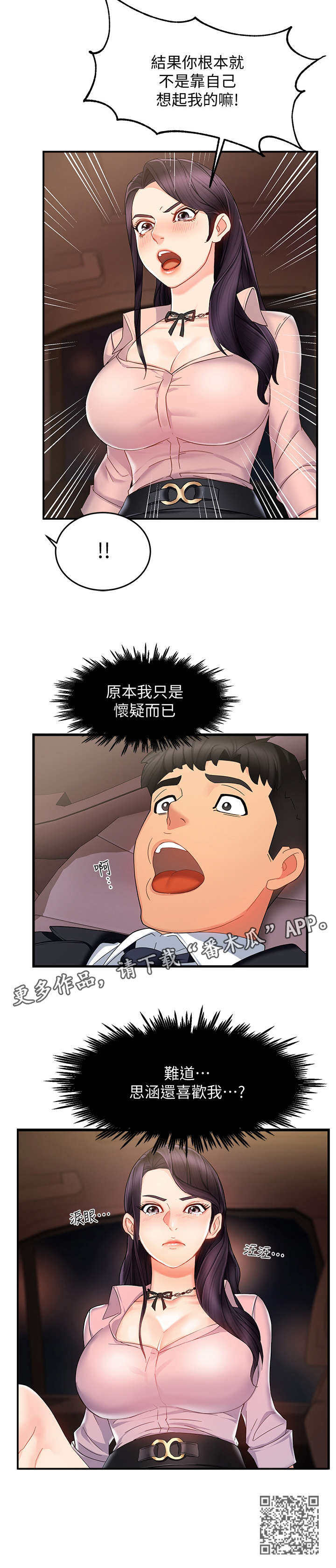 野蛮主管漫画,第15章：误会1图