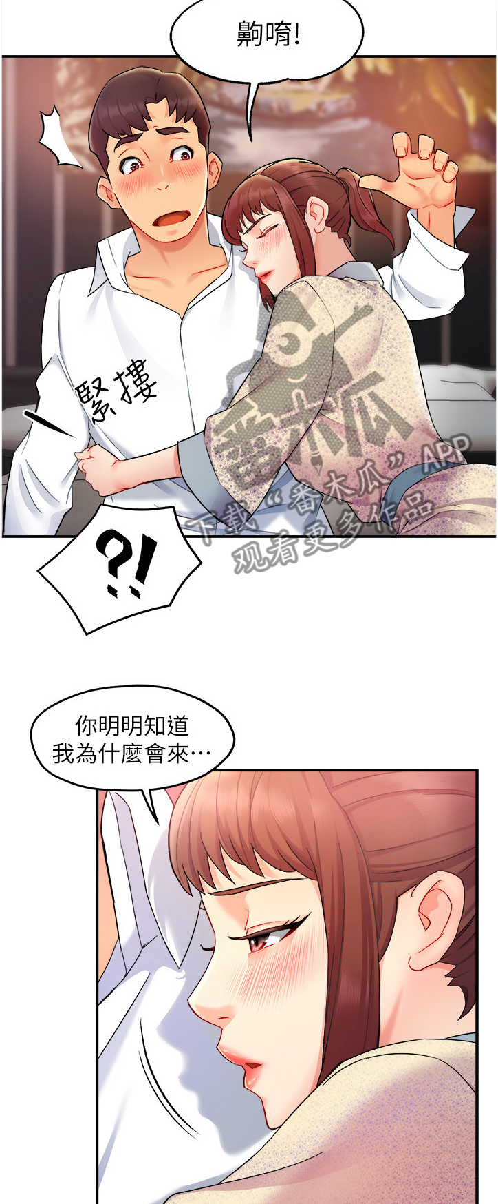 野蛮主管漫画,第46章：喝醉的会长5图