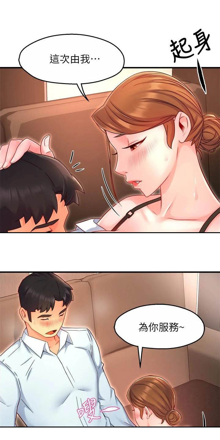 野蛮主管漫画,第90章：太狡猾了1图