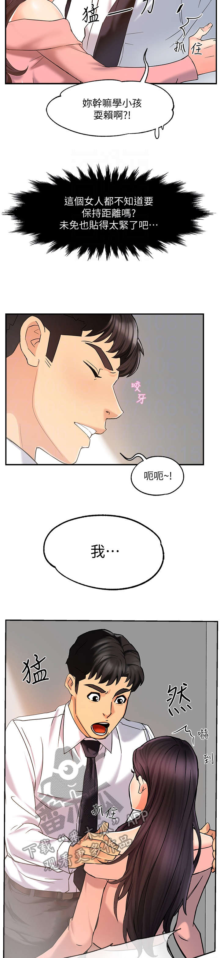 野蛮主管漫画,第7章：企划组长5图