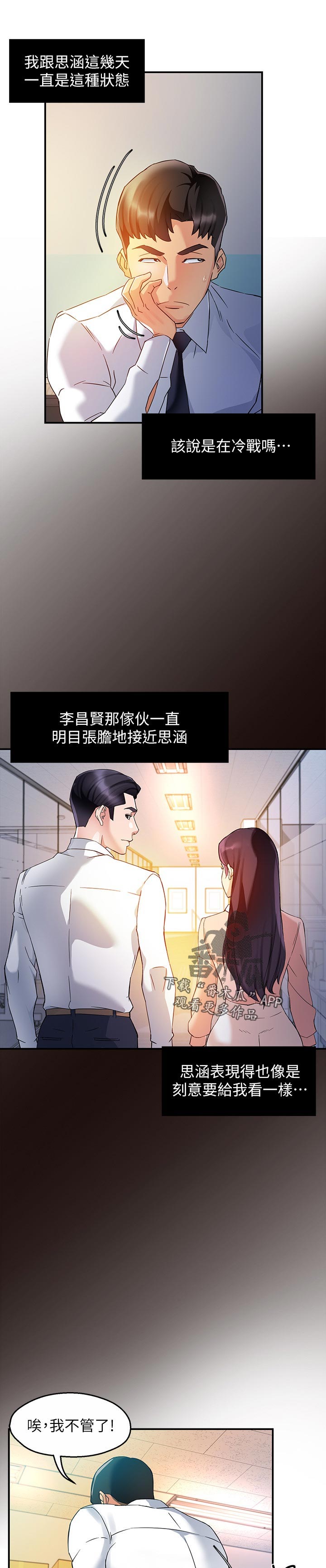 野蛮主管漫画,第30章：去哪了4图