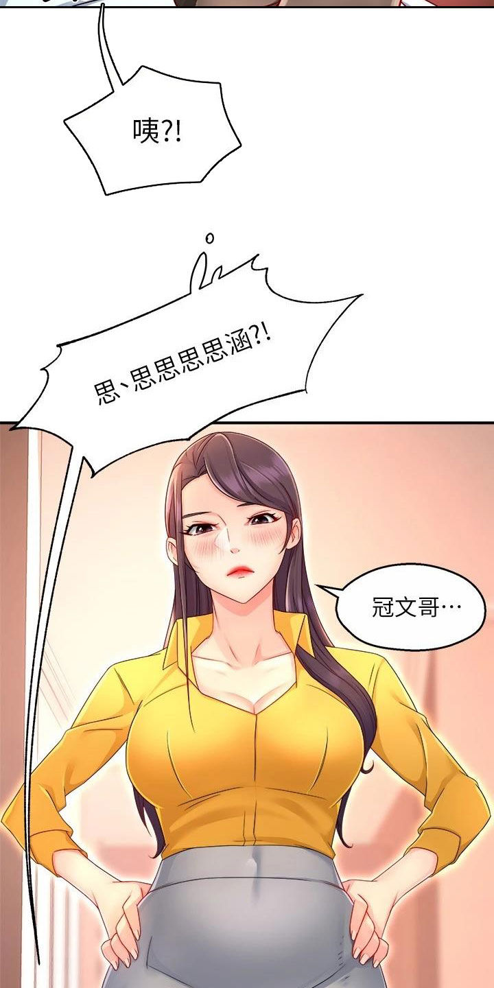 野蛮主管漫画,第94章：回家5图