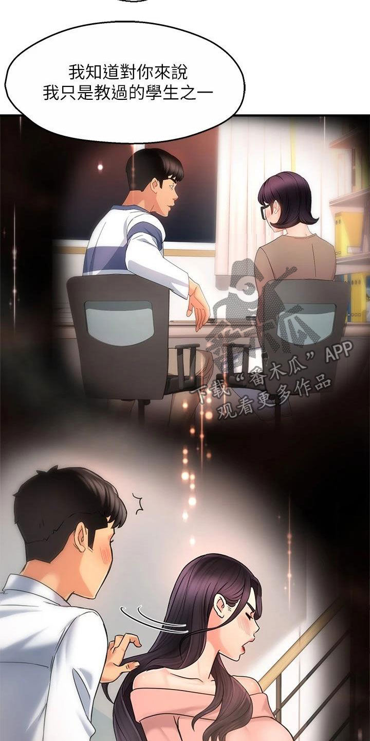 野蛮主管漫画,第95章：表白1图