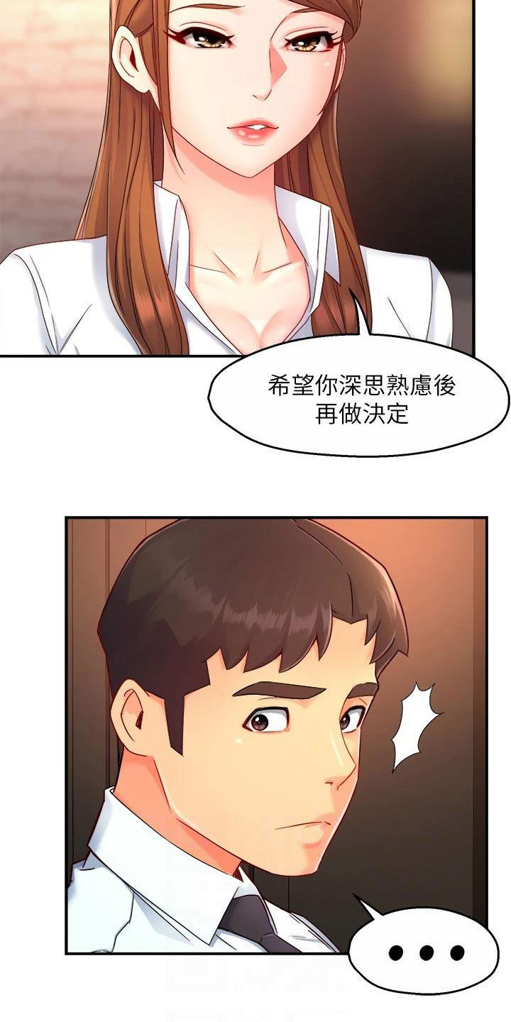 野蛮主管漫画,第93章：良心的谴责5图