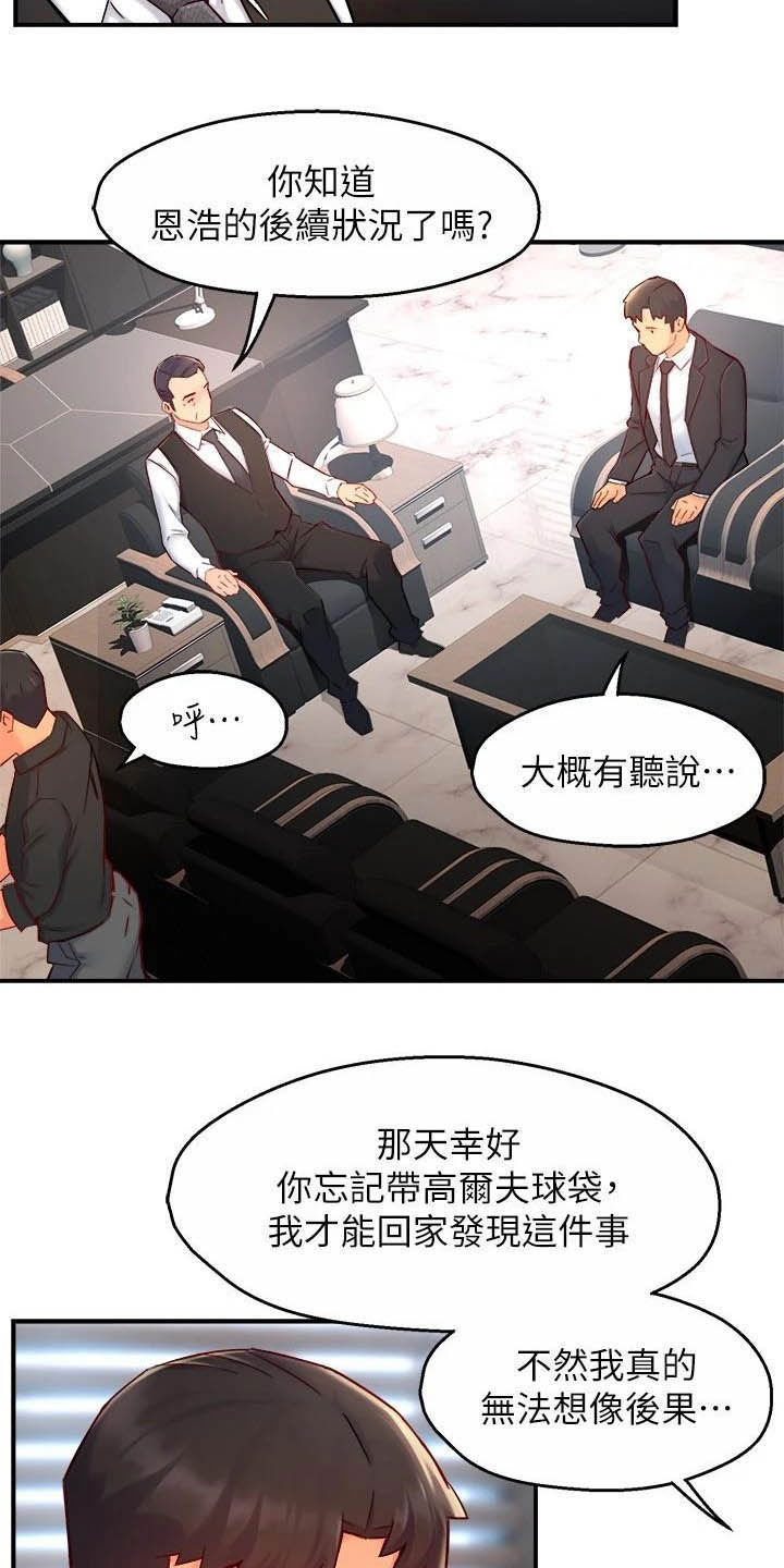 野蛮主管漫画,第87章：暴力现场5图