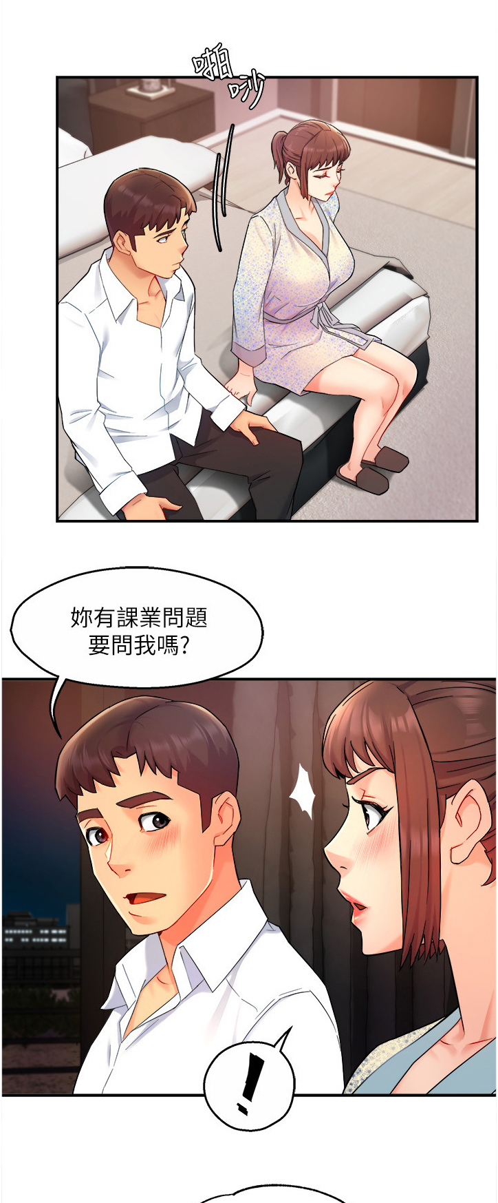 野蛮主管漫画,第46章：喝醉的会长4图
