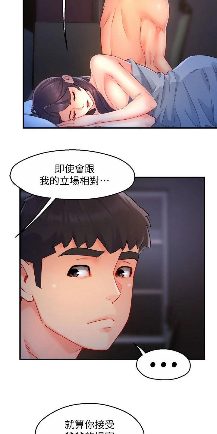 野蛮主管漫画,第98章：善解人意3图