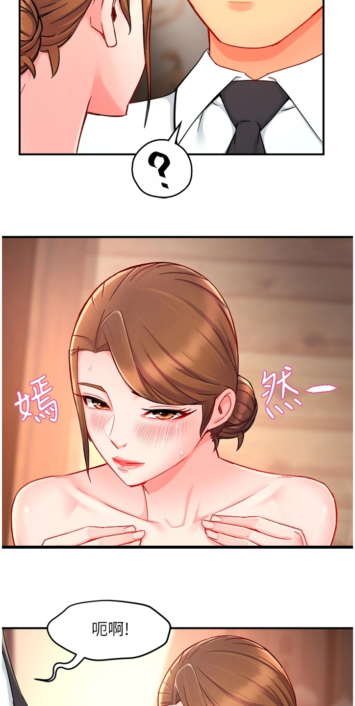 野蛮主管漫画,第74章：只是这样而已3图