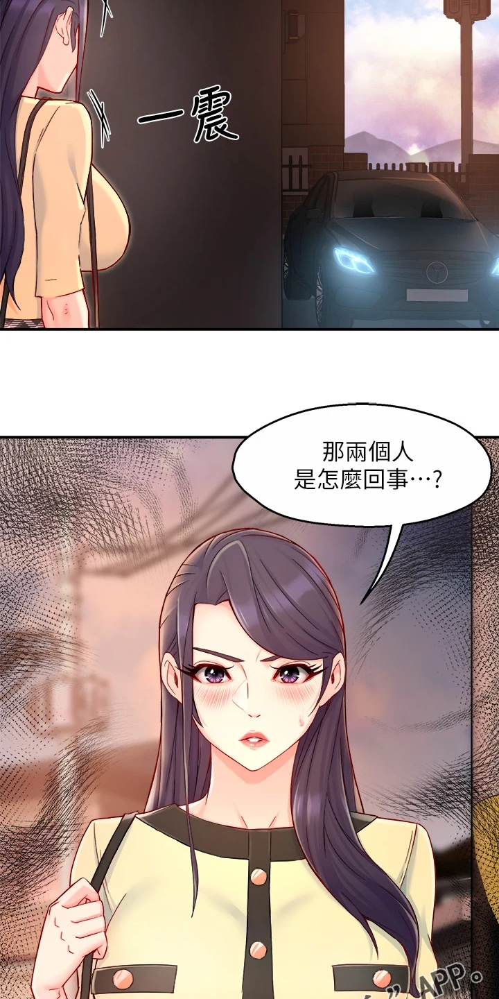野蛮主管漫画,第82章：意识到中套了3图