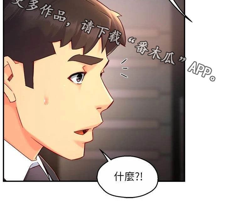 野蛮主管漫画,第87章：暴力现场3图