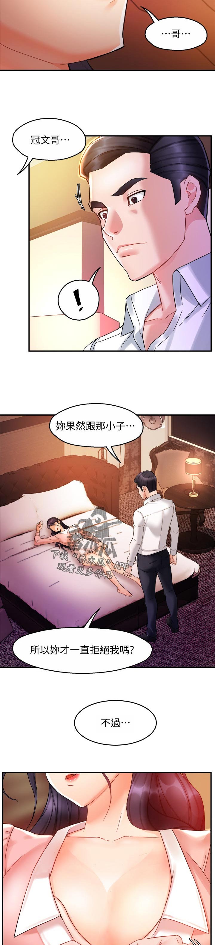 野蛮主管漫画,第32章：下药1图