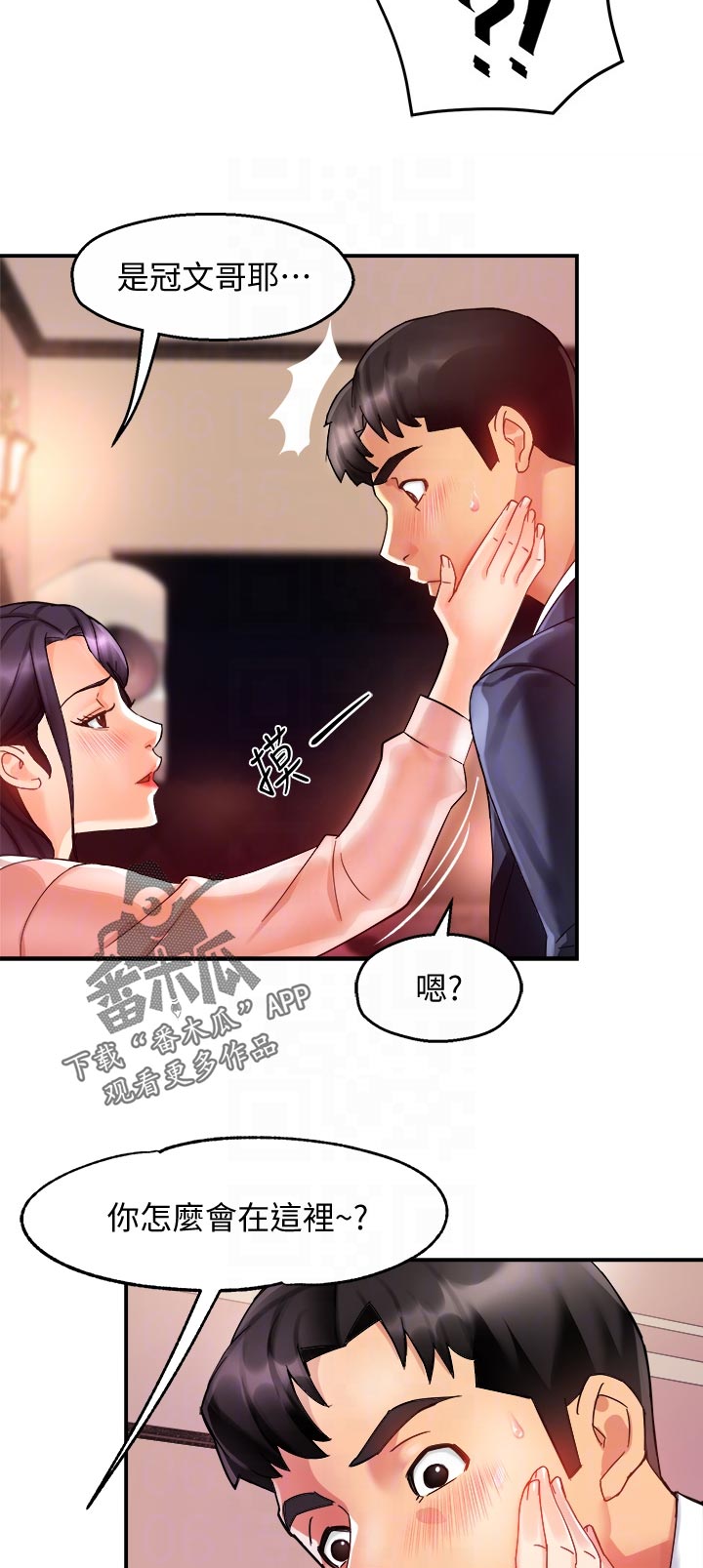 野蛮主管漫画,第35章：超可爱4图