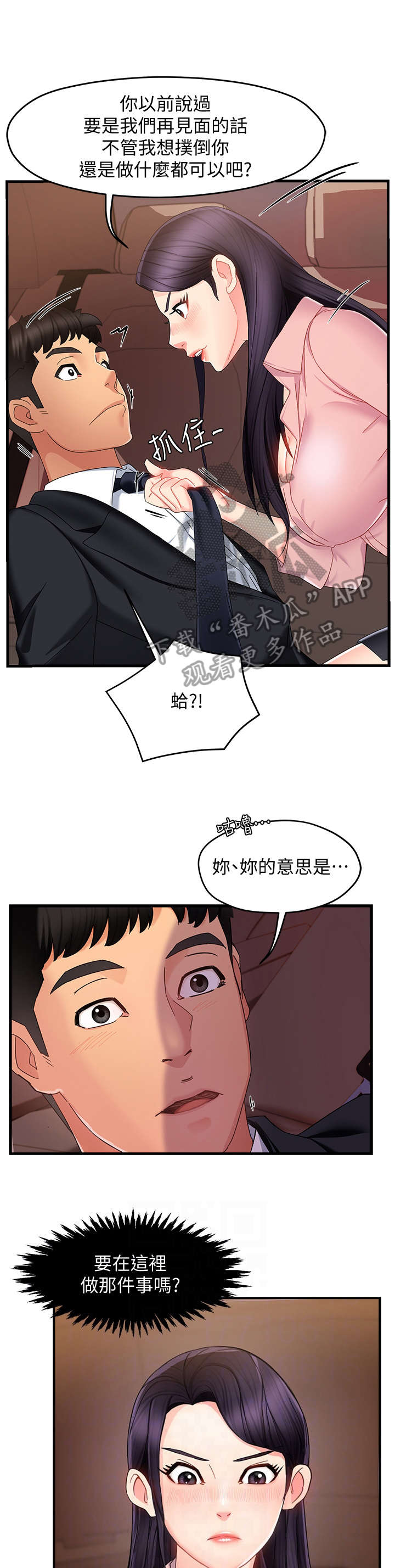 野蛮主管漫画,第15章：误会4图