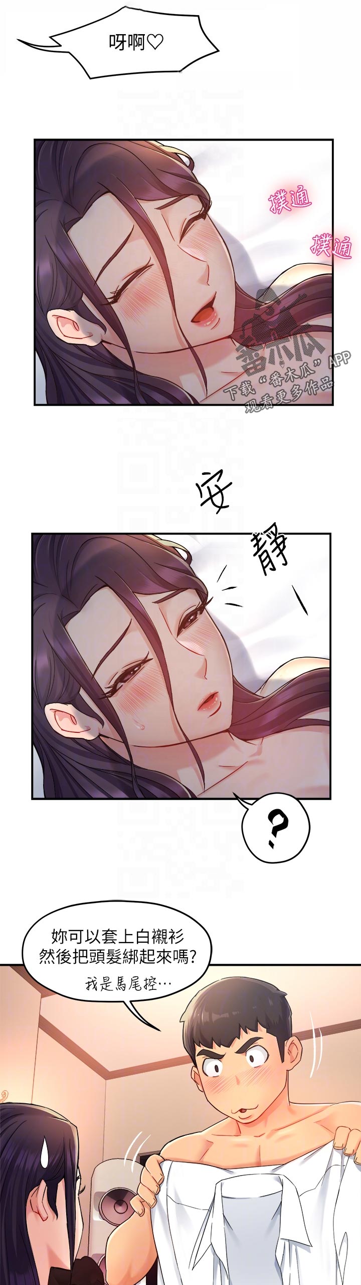 野蛮主管漫画,第39章：交给你4图