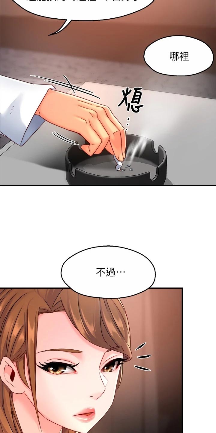 野蛮主管漫画,第103章：本分1图
