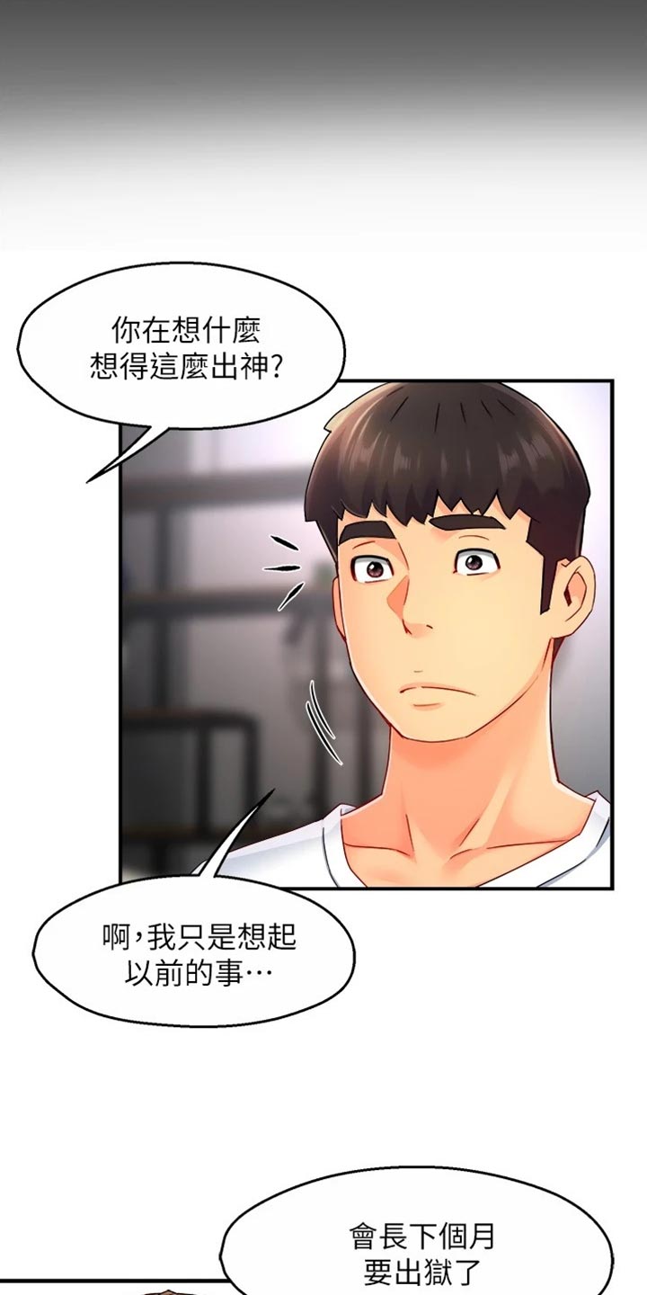 野蛮主管漫画,第105章：不离不弃1图