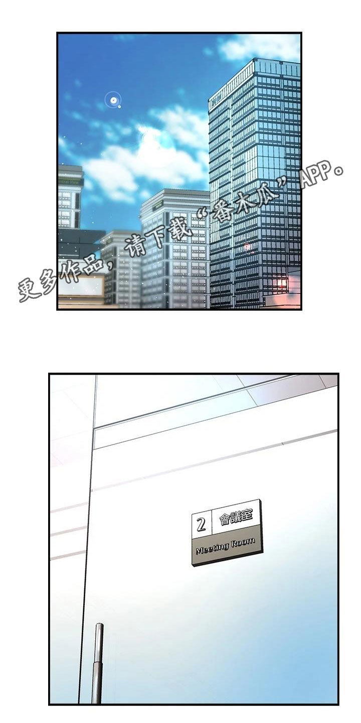 野蛮主管漫画,第91章：随意1图