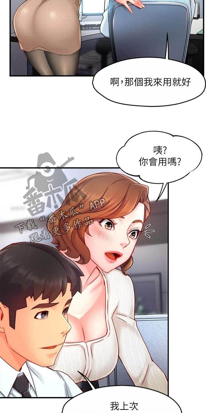 野蛮主管漫画,第86章：会长有找1图