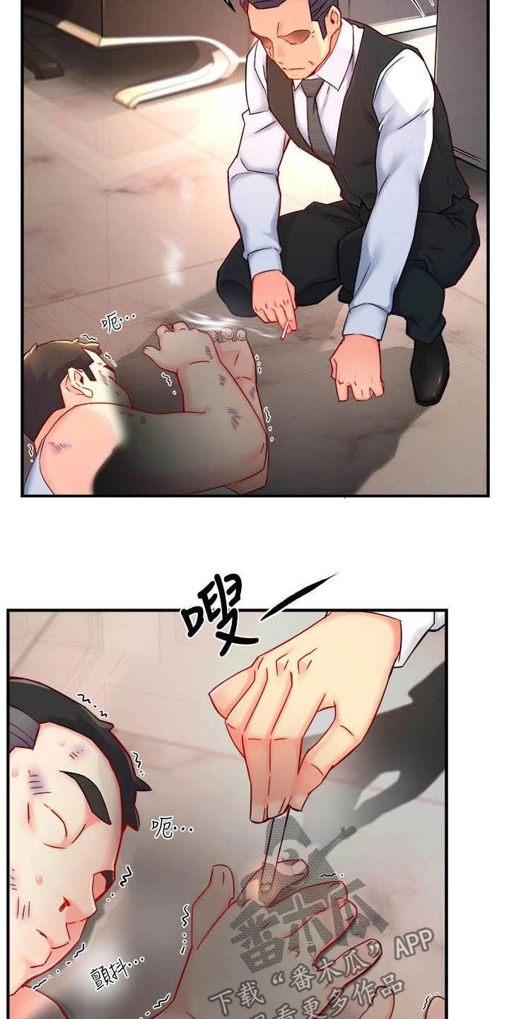 野蛮主管漫画,第88章：监视者4图