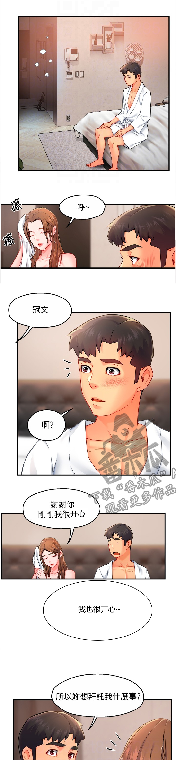 野蛮主管漫画,第57章：互换条件5图