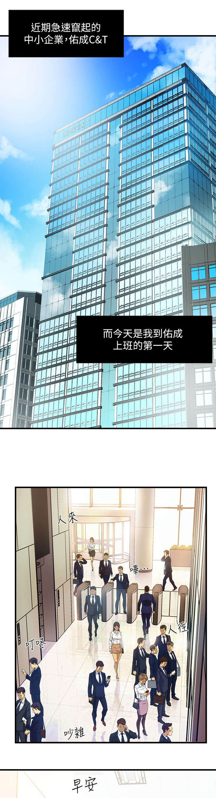 野蛮主管漫画,第1章：上班1图