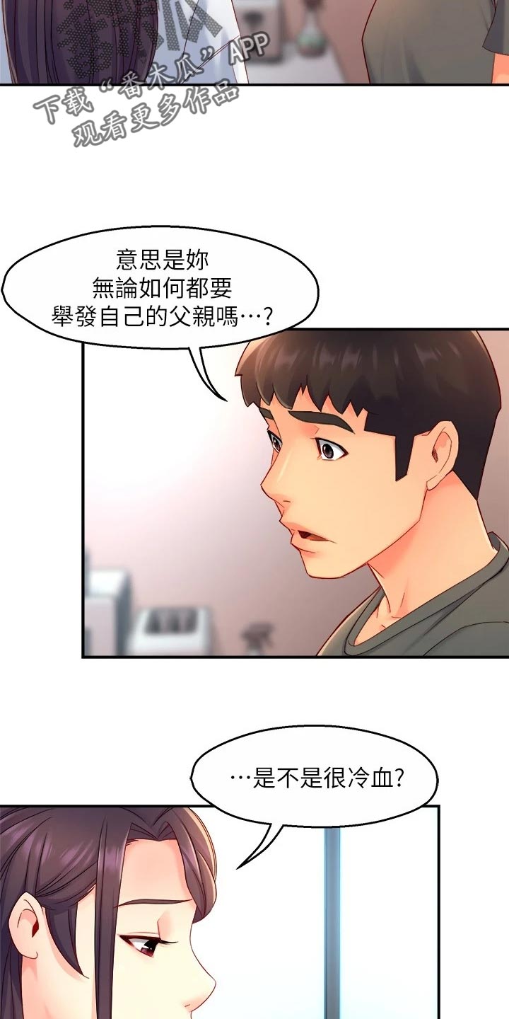 野蛮主管漫画,第102章：同流合污4图