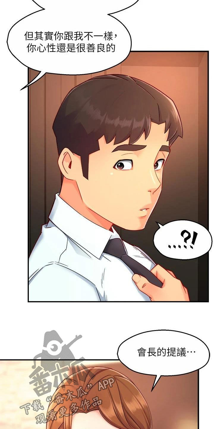 野蛮主管漫画,第93章：良心的谴责4图